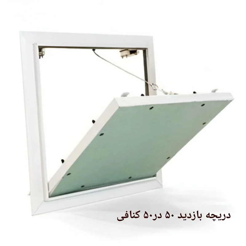 دریچه بازدید کنافی 50 در 50 سانت